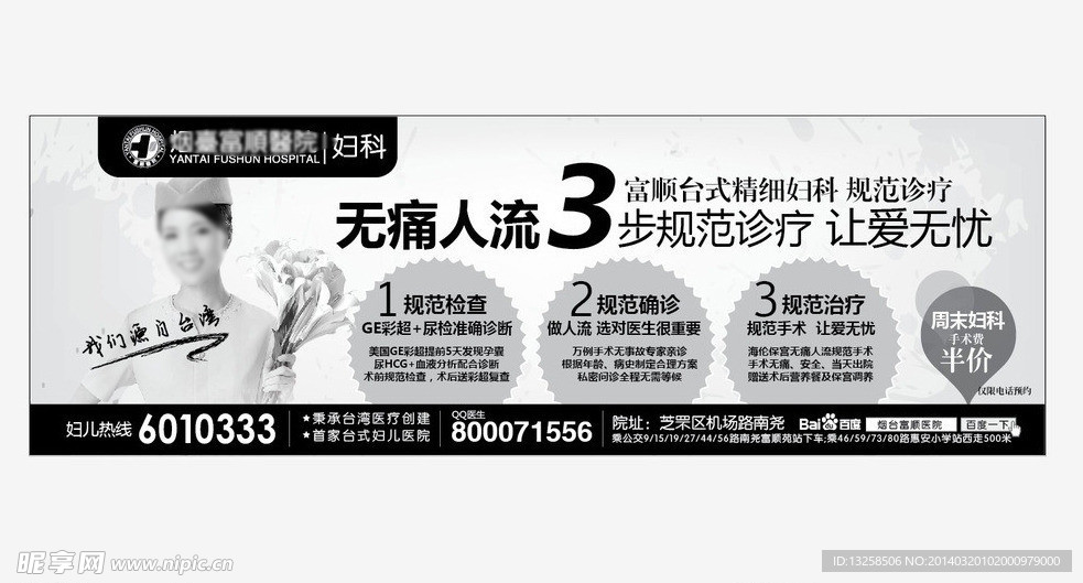 医疗无痛人流报纸广告