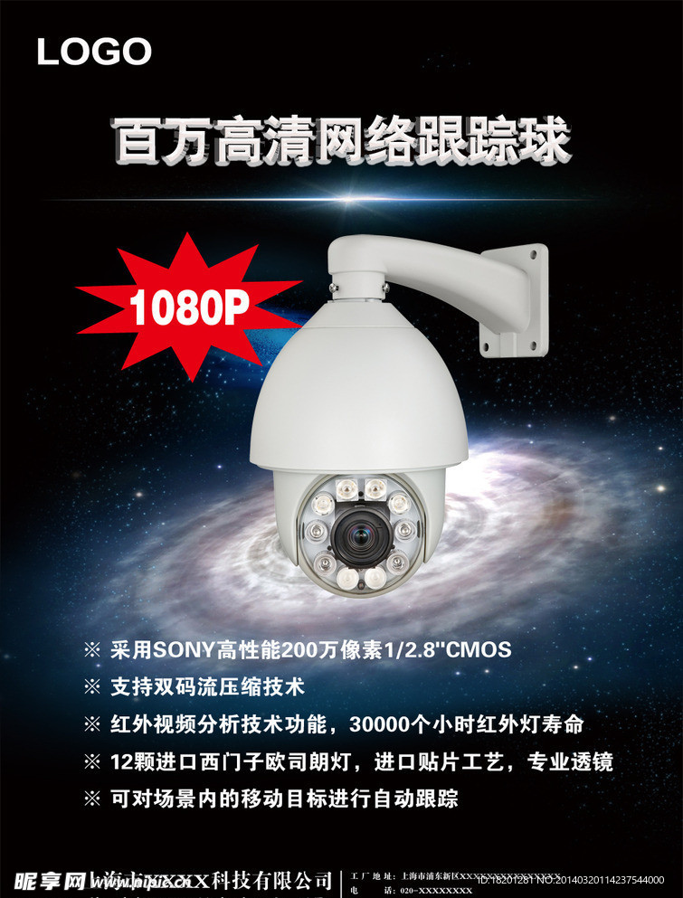 安防摄像机海报