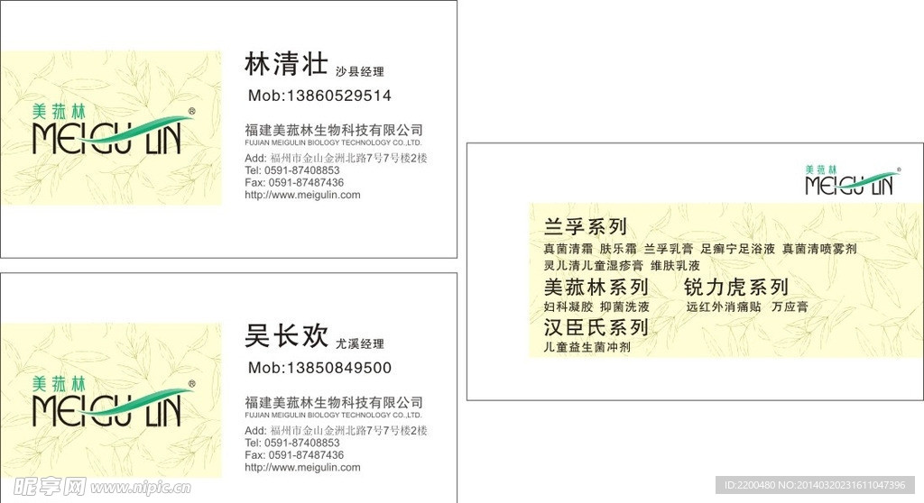 美菰林名片
