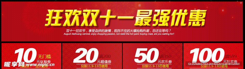 淘宝双十一优惠券