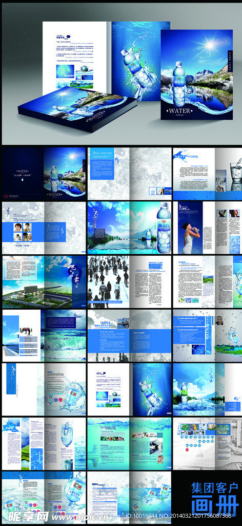 矿泉水公司高清画册