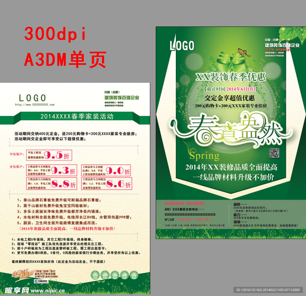 家装单页 春季单页