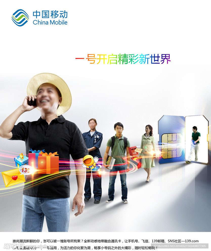 中国移动融合套餐