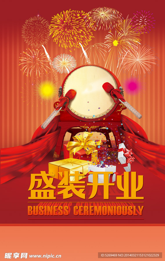 盛装开业喜庆海报