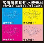 透明水渍清爽啤酒冰爽