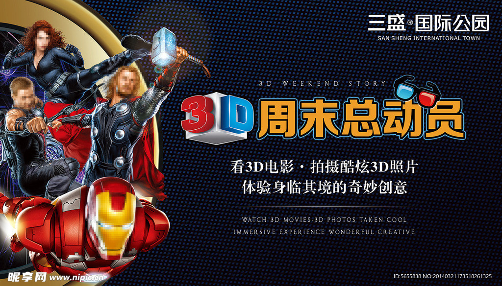 3D立体电影地产活动