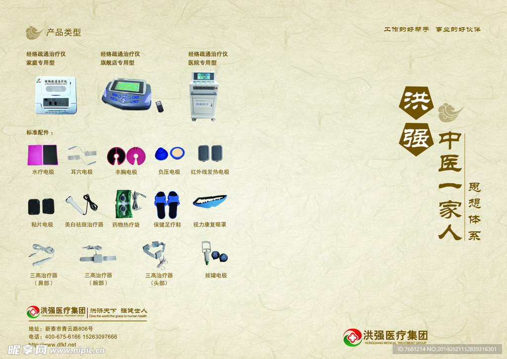 洪强 中医一家人两折页