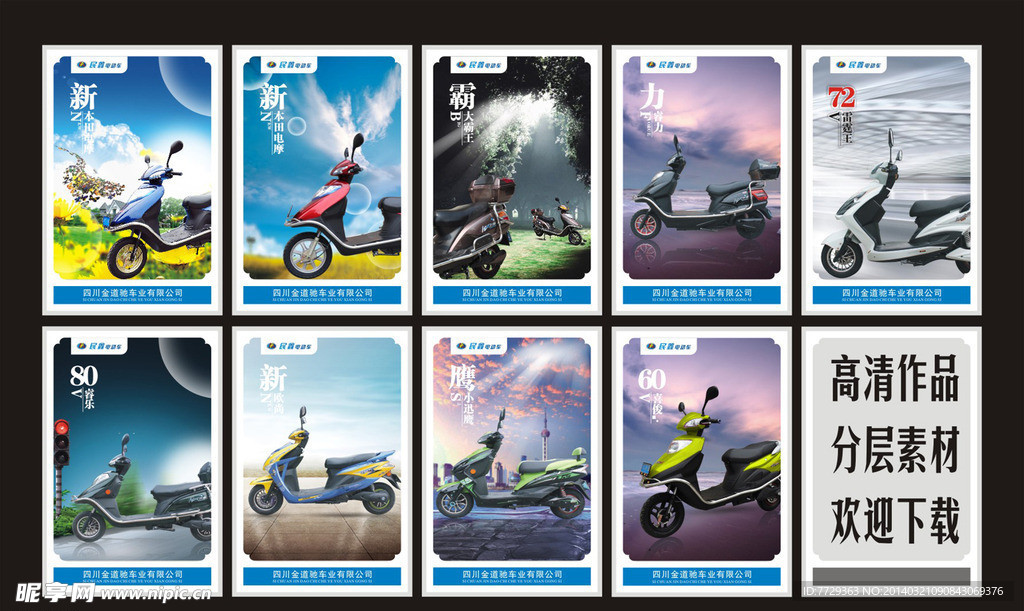 民鑫电动车宣传画