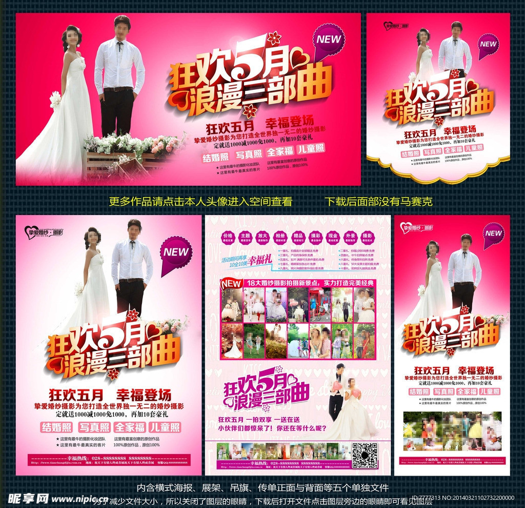 影楼宣传单