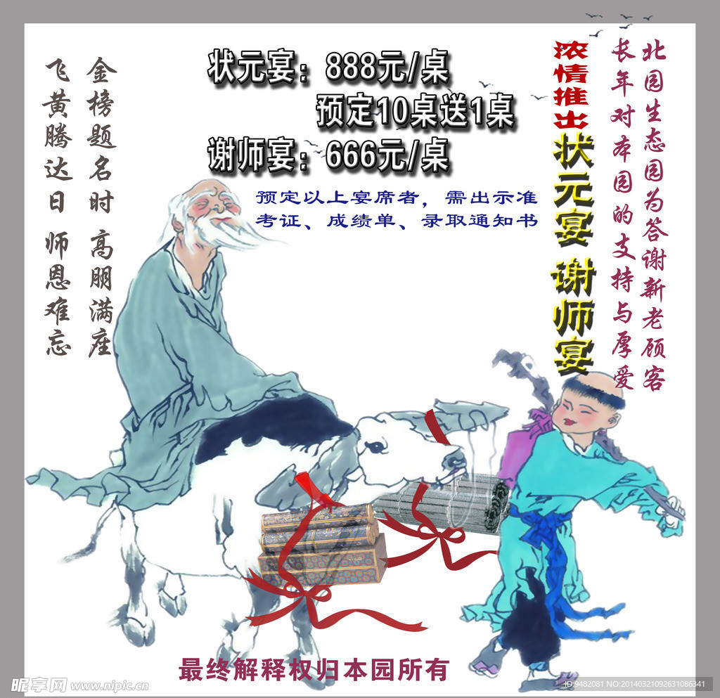 谢师宴