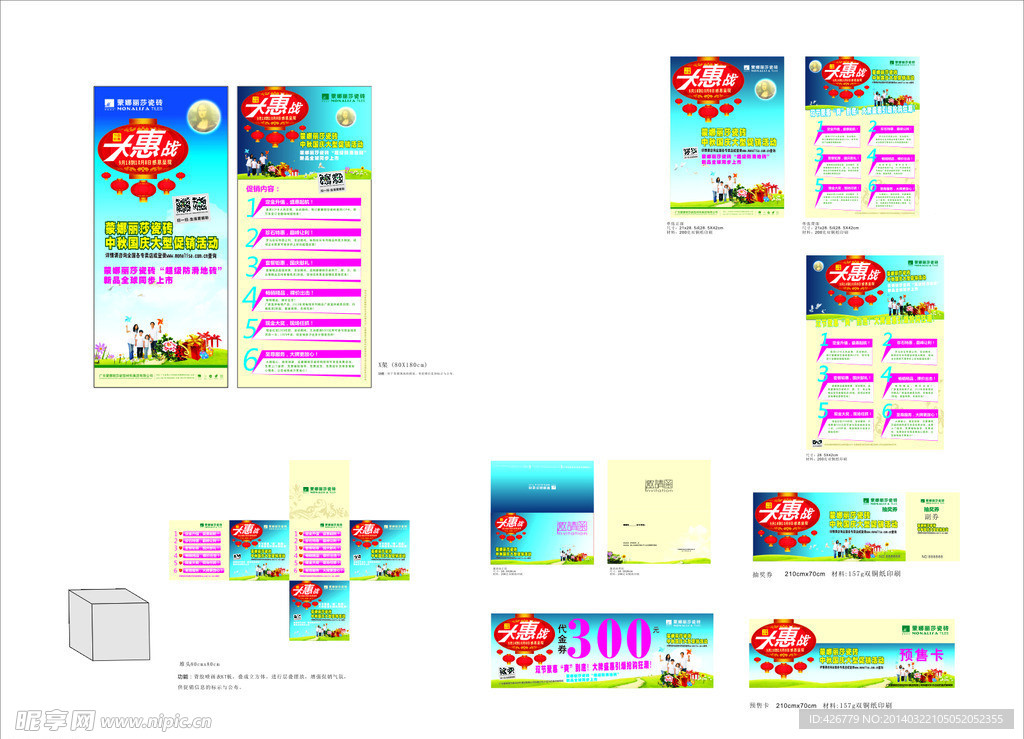 十一 活动全套下半部