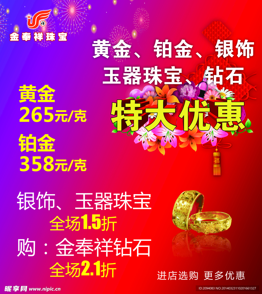 金奉祥珠宝店海报宣传