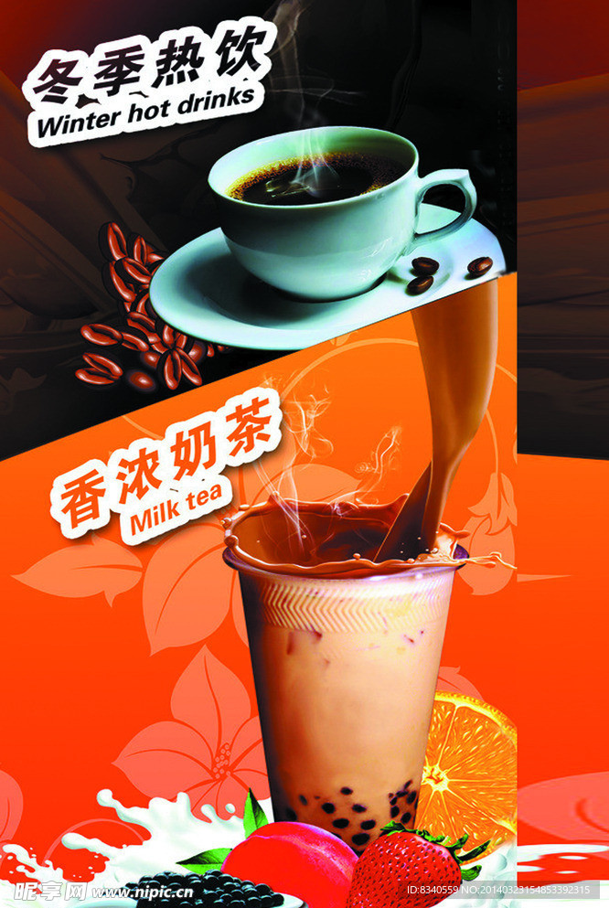 奶茶广告