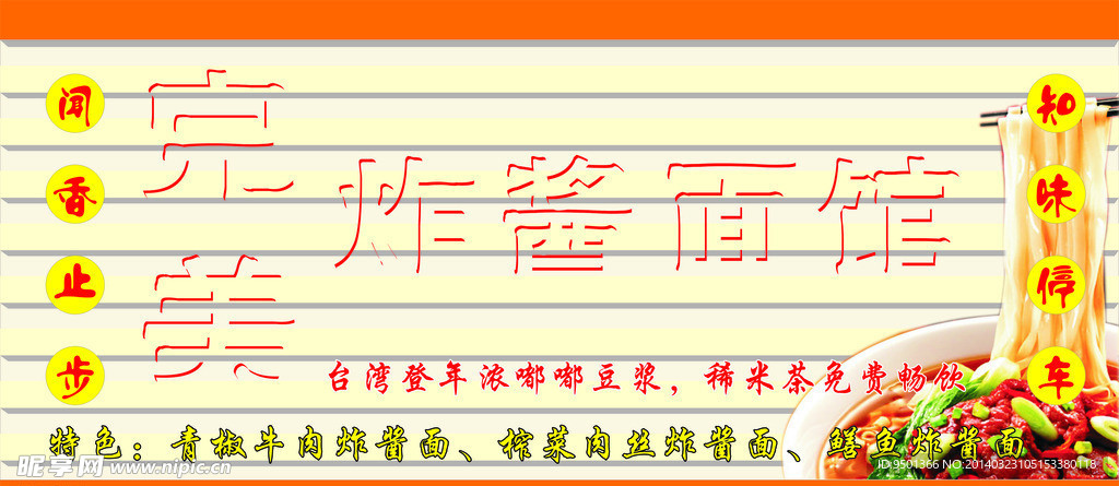 炸酱面 餐馆招牌