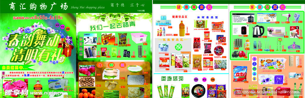 超市清明节传单