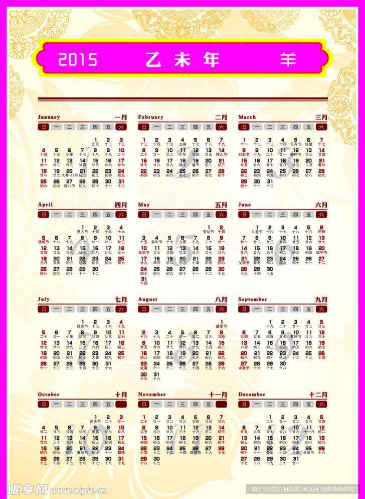 2015年月历