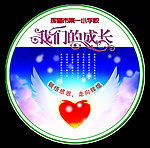 感恩徽章 我们的成长