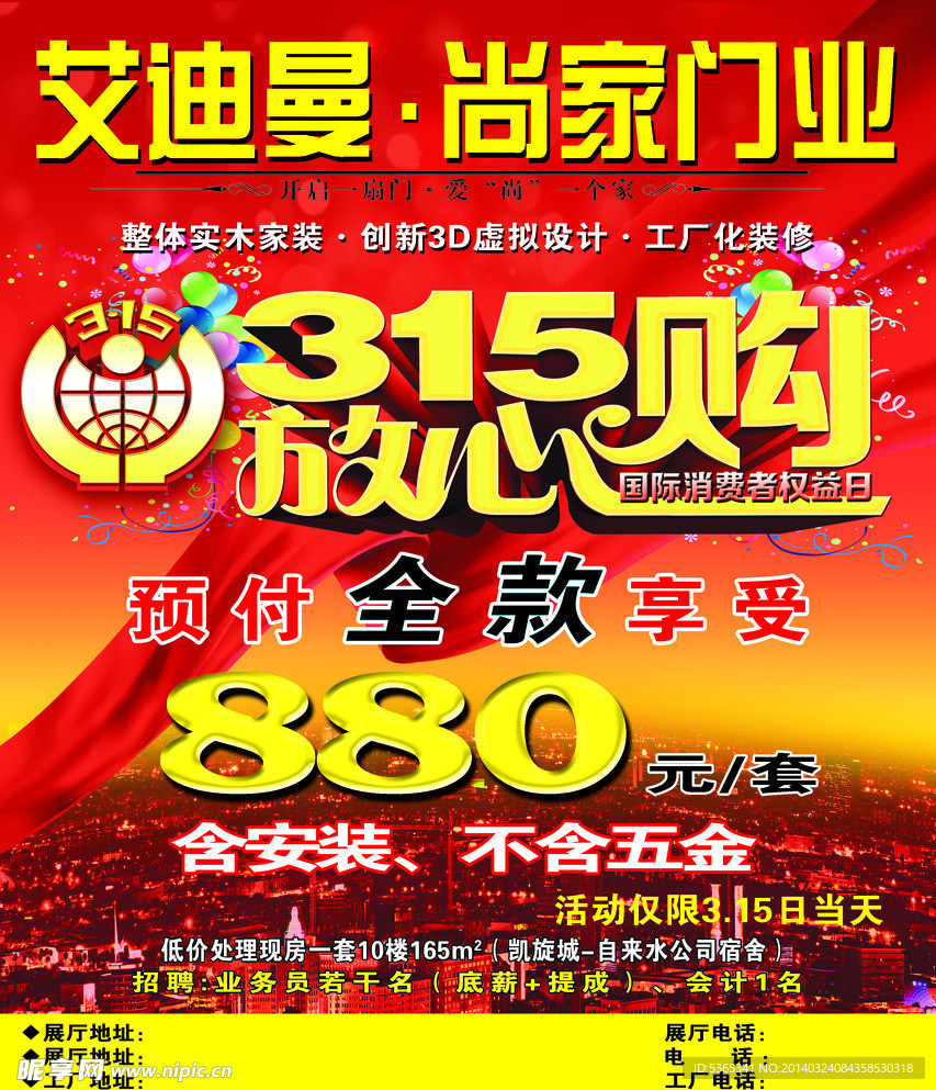 艾迪曼尚家门业