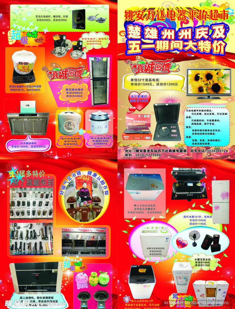 周年庆典 家电彩页