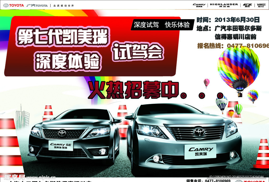 凯美瑞试驾会报纸