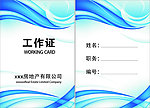 工作证
