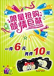 限量抢购促销广告