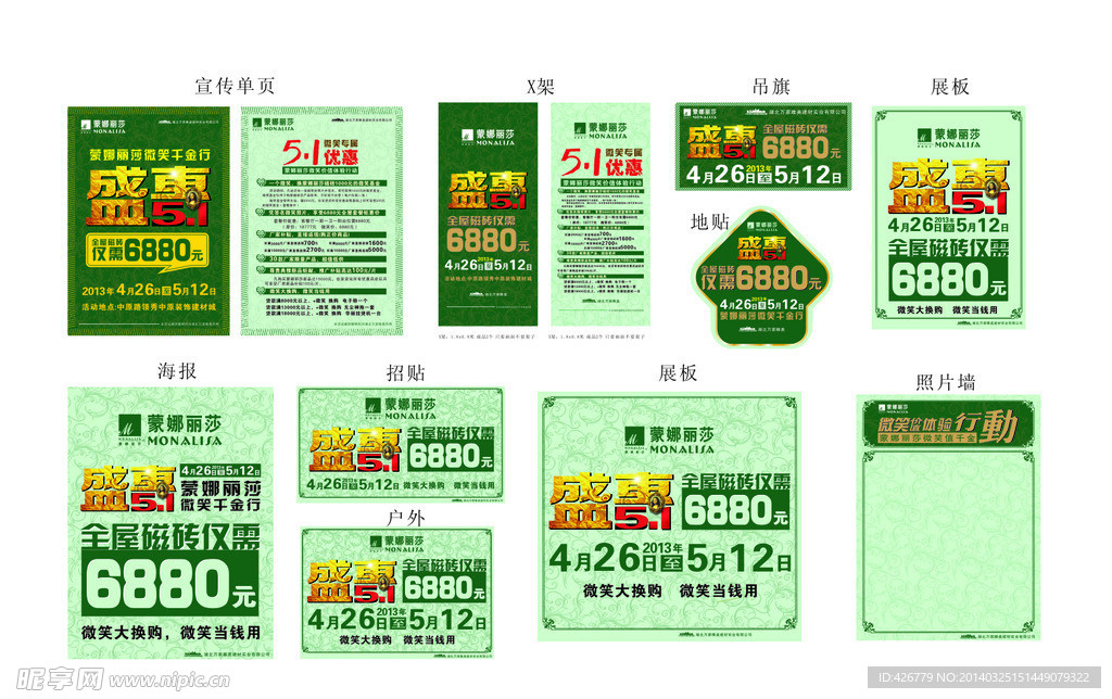 促销活动全套设计物料