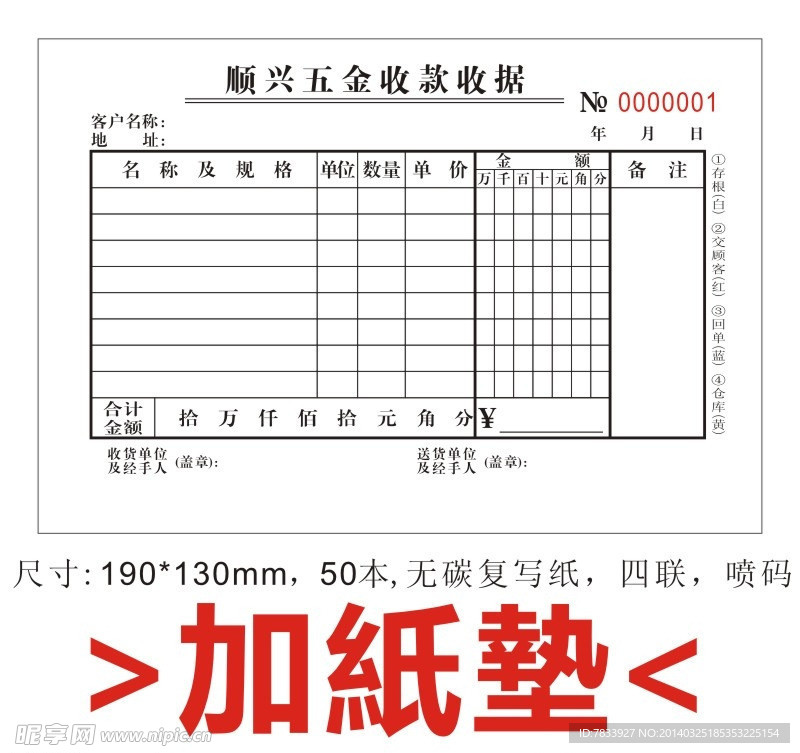五金店收款收据