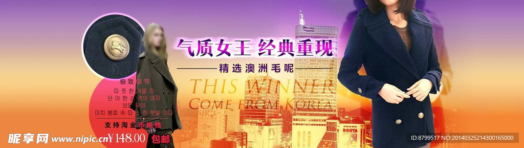 淘宝韩国代购海报