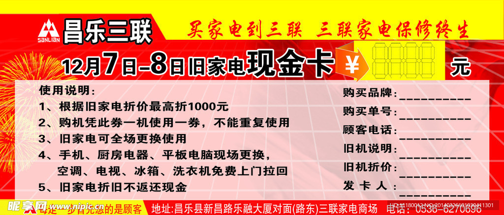 以旧换新红包内页