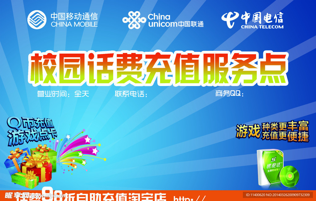 话费充值服务 校园