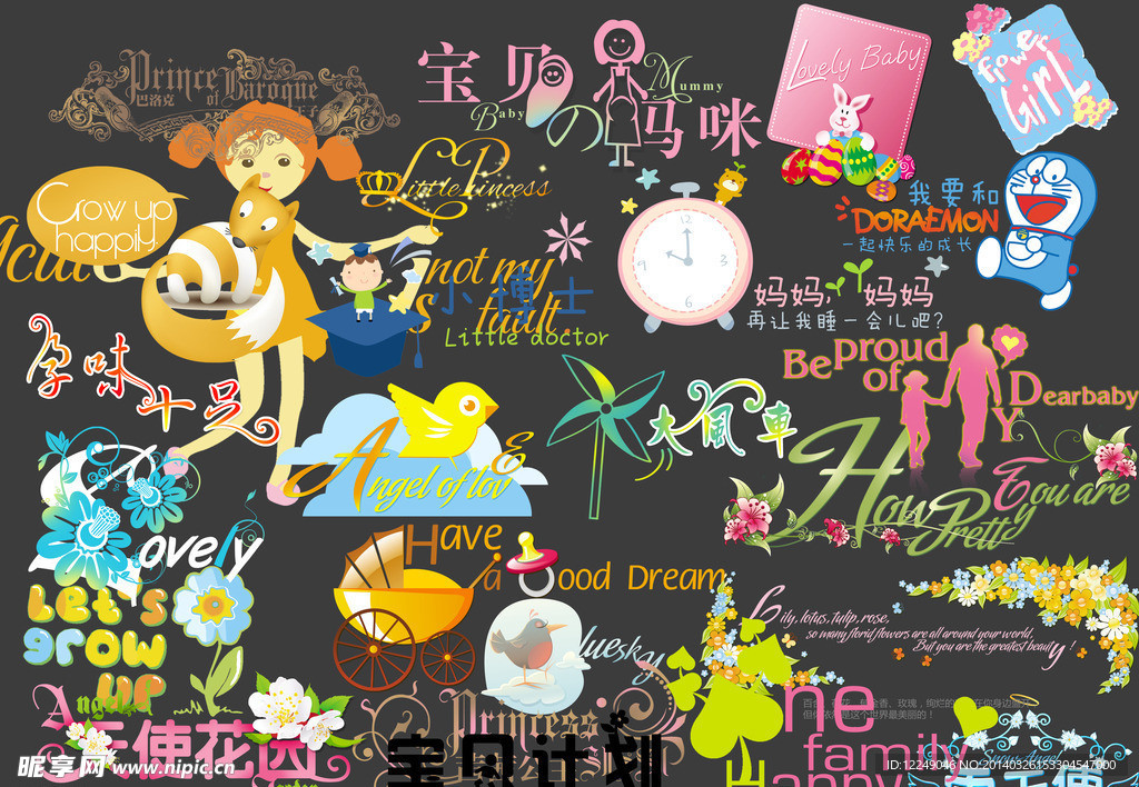 婚纱儿童艺术字体