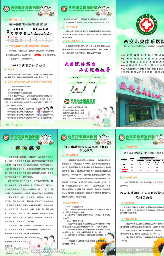 医院折页矢量素材