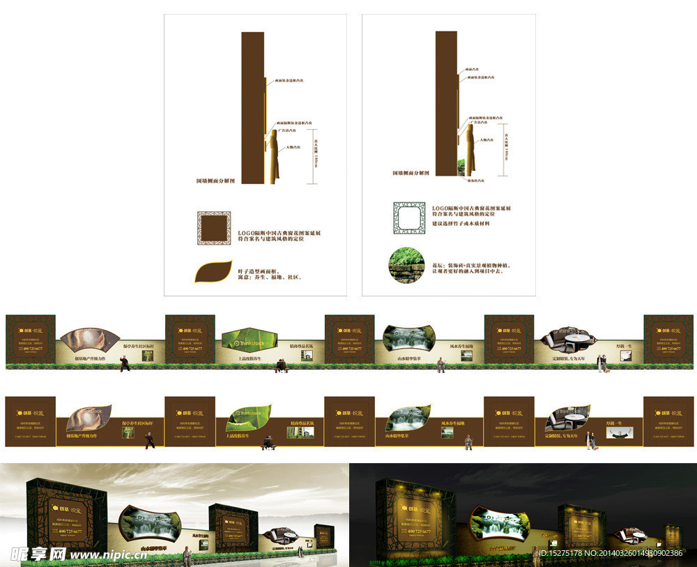 悦舍中式养老围墙