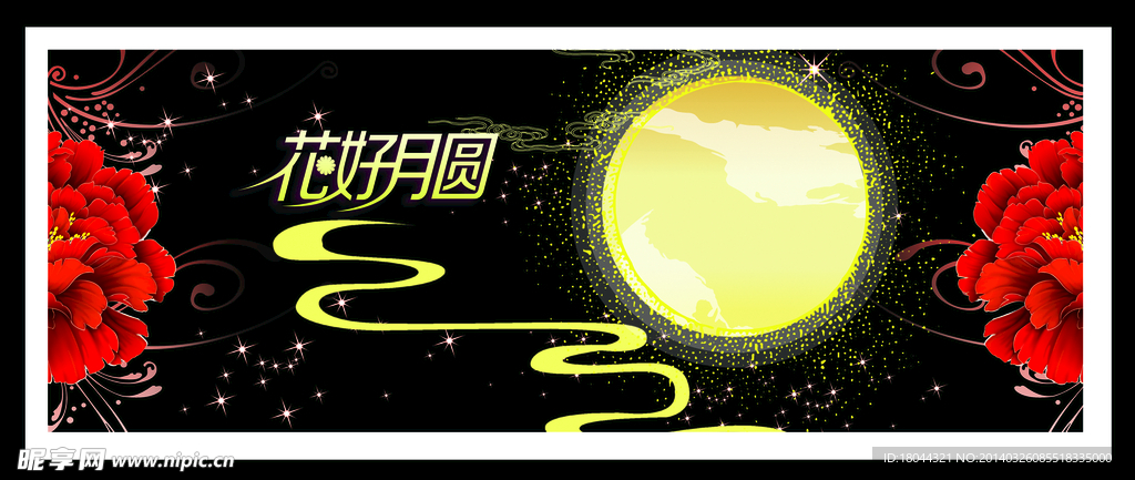 花好月圆 牡丹花