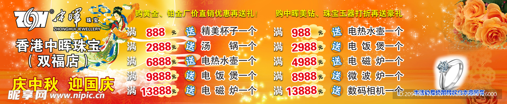 中晖珠宝广告