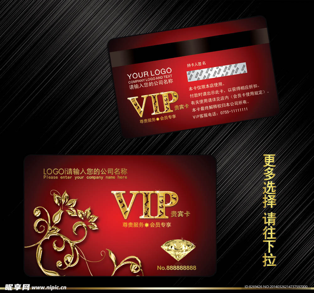 VIP贵宾卡