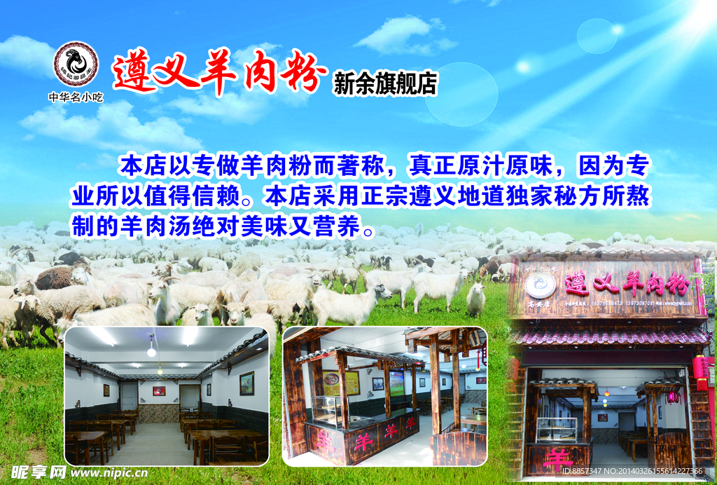 遵义羊肉宣传单