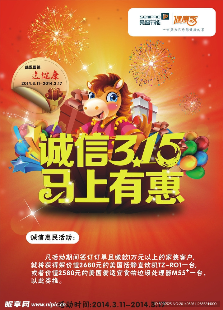 诚信315惠民活动