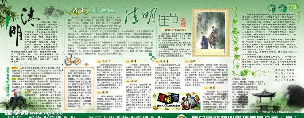 清明节宣传栏