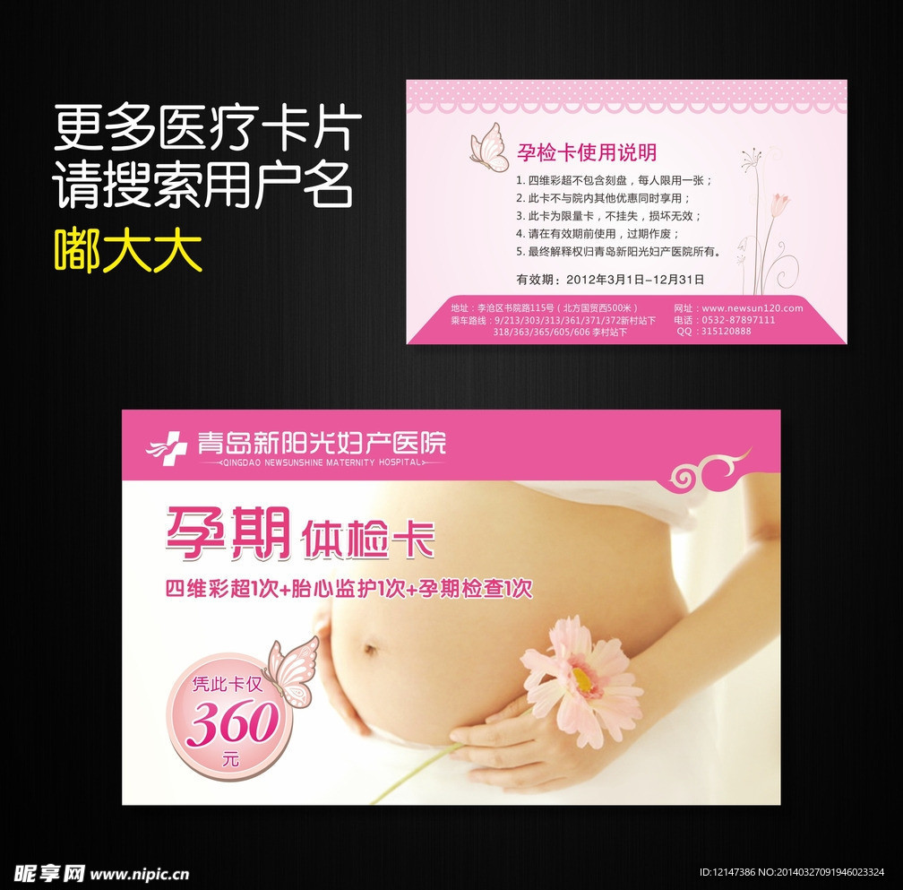 医院产科卡