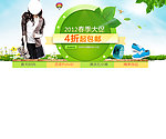 服装淘宝banner