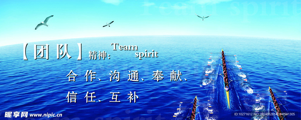 团队精神