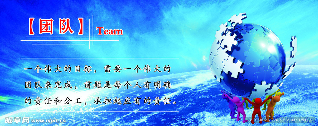 团队