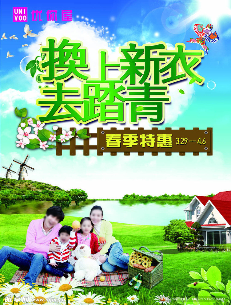 换上新衣去踏青