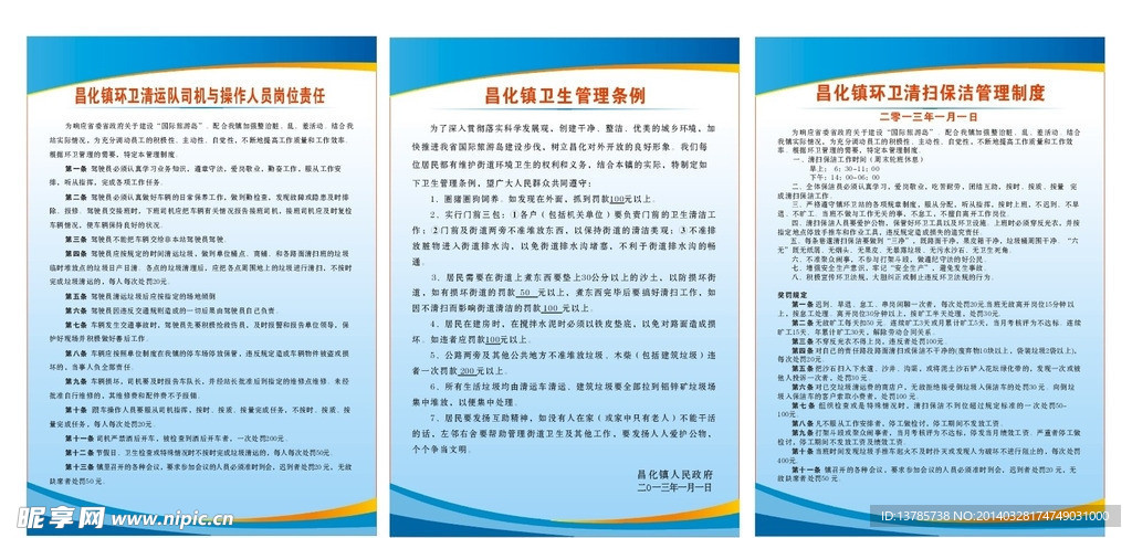 制度牌 卫生管理制度