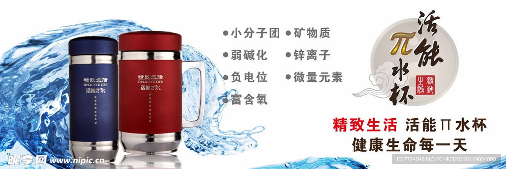 活能水杯海报