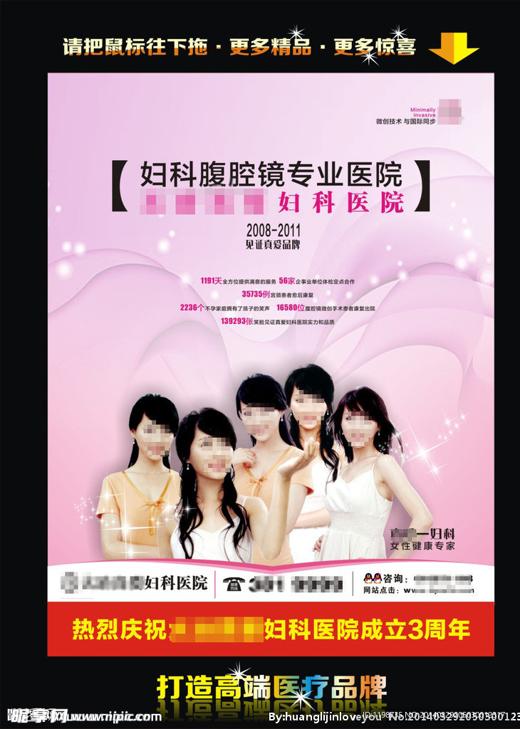 高端妇科院庆整版报纸