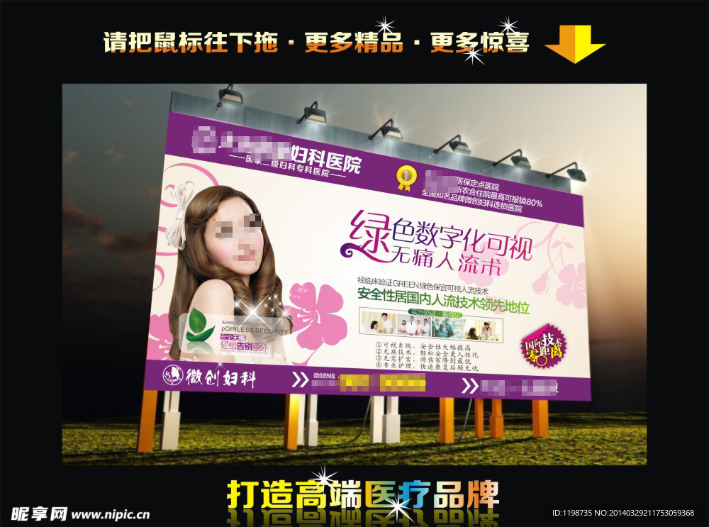 高端妇科无痛人流硬广