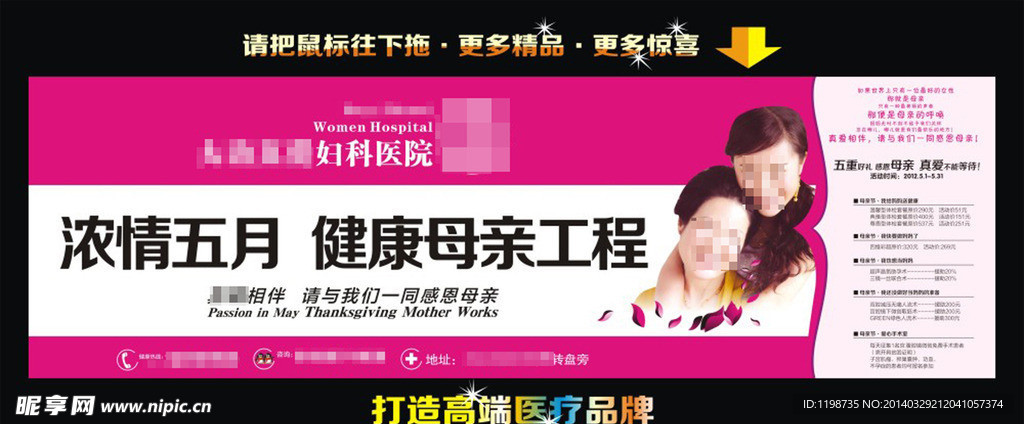 高端妇科活动五月硬广